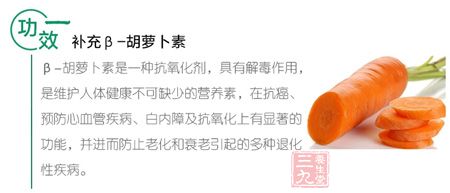 补充β-胡萝卜素 补充β-胡萝卜素
