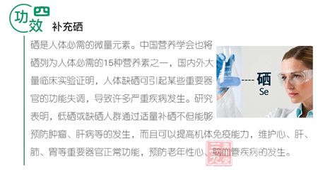 功效四补充硒 功效四补充硒