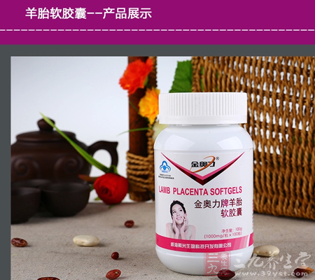 金奥力牌羊胎素软胶囊是以羊胎盘冻干粉 12