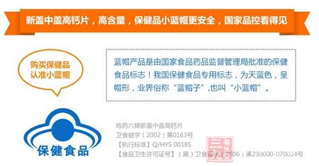 新盖中盖高钙片，高含量，保健食品小蓝帽更安全，国家品控看的见