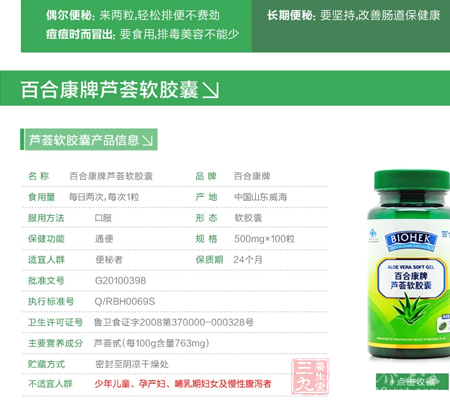 百合康牌芦荟软胶囊 10