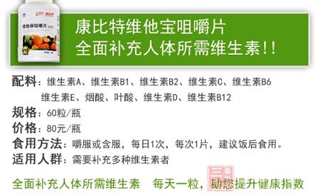 康比特维他命咀嚼片,全面补充人体所需维生素 康比特维他命咀嚼片,全面补充人体所需维生素