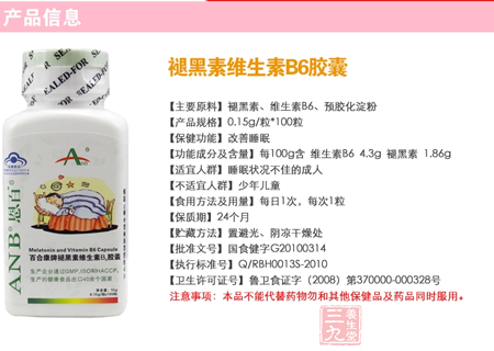【主要原料】褪黑素、维生素B6、预胶化淀粉 1