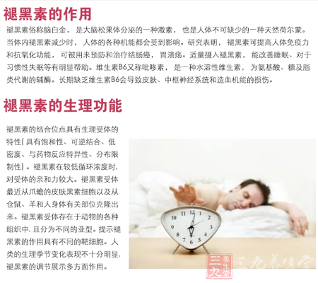 褪黑素的生理功能 9