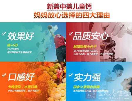 新盖中盖儿童钙，妈妈放心选择的四大理由