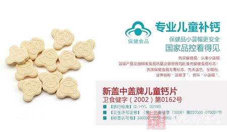 专为儿童补钙,保健食品小蓝帽更安全,国家品控看的见 专为儿童补钙,保健食品小蓝帽更安全,国家品控看的见