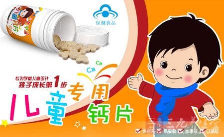 儿童专用钙片