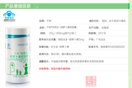 不宜超过推荐量,或与同类营养素补充剂同时食用 1