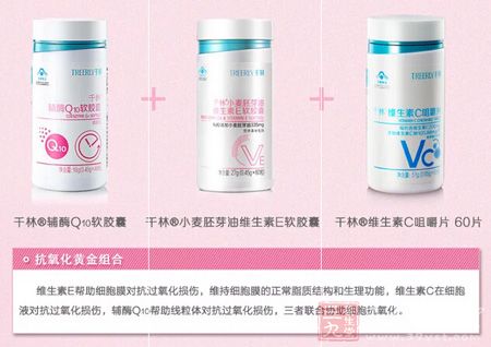 抗氧化黄金组合 抗氧化黄金组合