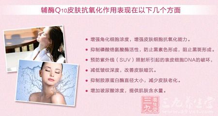 辅酶Q10皮肤抗氧化作用表现在以下几个方面 辅酶Q10皮肤抗氧化作用表现在以下几个方面