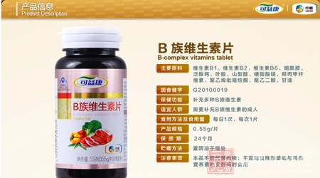 维生素B1、维生素B2、维生素B6、烟酰胺 7
