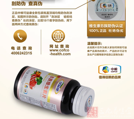 此组图片仅作为教大家如何辨别可益康产品真伪的图片 9