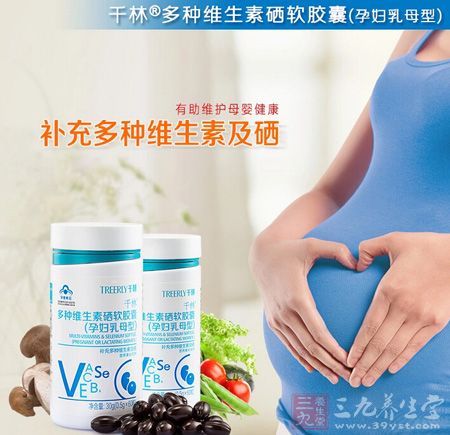 千林R多种维生素硒软胶囊(孕妇乳母型)有助维护母婴健康 千林R多种维生素硒软胶囊(孕妇乳母型)有助维护母婴健康