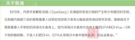 关于鱼油 关于鱼油