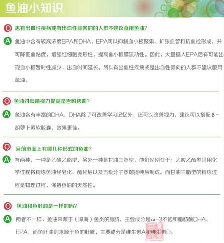 鱼油小知识 鱼油小知识