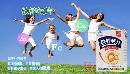 铁锌钙片完美补充营养,超强吸收,完美搭配 铁锌钙片完美补充营养,超强吸收,完美搭配