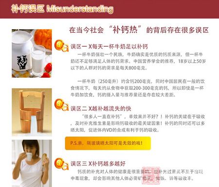 在当今社会“补钙热”的背后存在很多误区 在当今社会“补钙热”的背后存在很多误区