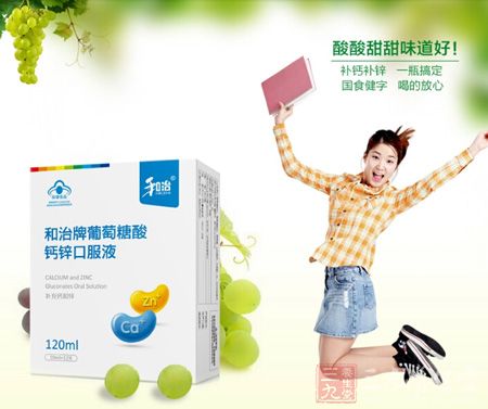 补钙补锌,一瓶搞定 补钙补锌,一瓶搞定