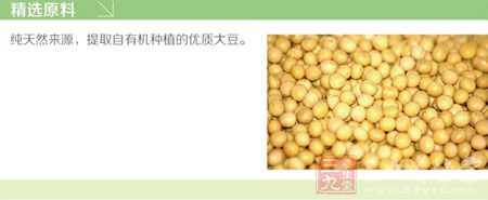纯天然来源,提取自有机种植的优质大豆 纯天然来源,提取自有机种植的优质大豆