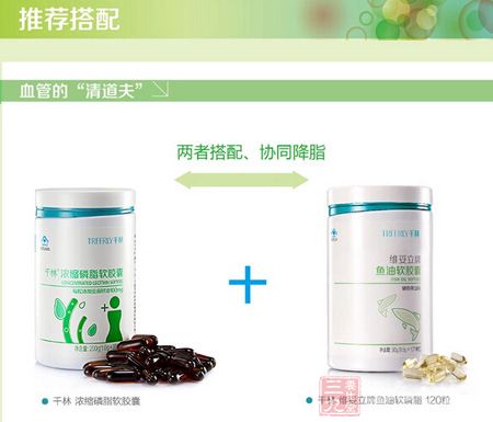 千林浓缩磷脂软胶囊+千林维妥立牌鱼油软胶囊 千林浓缩磷脂软胶囊+千林维妥立牌鱼油软胶囊