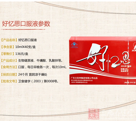 好忆思口服液参数 2