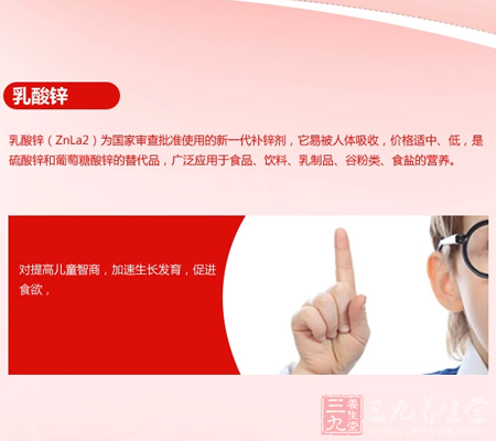 乳酸锌(ZnLa2)为国家审批标准使用的新一代补锌剂 5