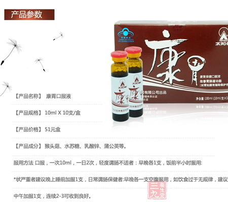 【产品名称】康胃口服液 1