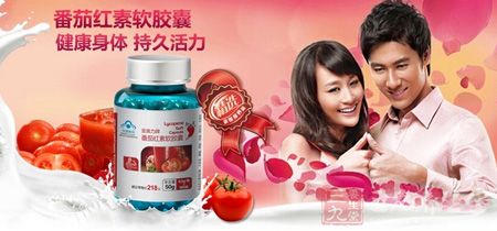 番茄红素软胶囊健康身体，持久活力