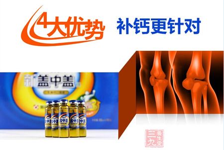 4大优势，补钙更针对