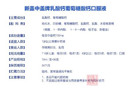 新盖中盖牌乳酸葡萄糖酸钙口服液 新盖中盖牌乳酸葡萄糖酸钙口服液