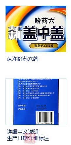 认准哈药六牌 认准哈药六牌