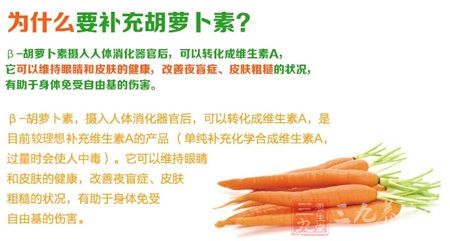为什么要补充胡萝卜素