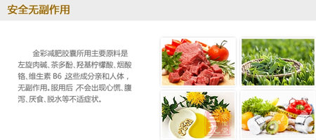 金彩减肥胶囊所用主要原料是左旋肉碱 10
