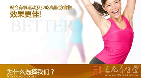 配合有氧运动及少吃高脂肪食物效果更佳 7