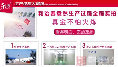 和治春意然生产过程全程实