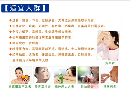 过食、偏食、节食、应酬多者,尤其适合果蔬摄取不足者 6