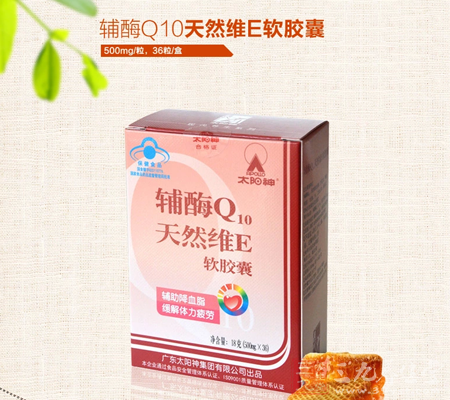 辅酶Q10天然维E软胶囊 1