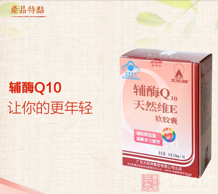 太阳神辅酶Q10胶囊特点 3