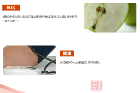 内口服100mg的辅酶Q10有助辅助 6