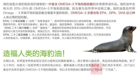 造福人类的海豹油