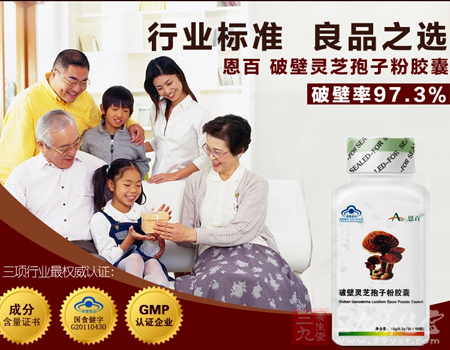 恩百 破壁灵芝孢子粉胶囊 1