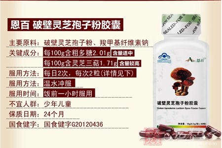 恩百 破壁灵芝孢子粉胶囊 2