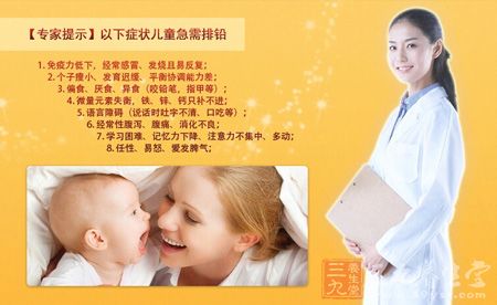 【专家提示】以下症状儿童急需牌铅 【专家提示】以下症状儿童急需牌铅