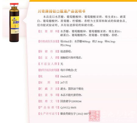 川奇牌排铅口服液产品说明书