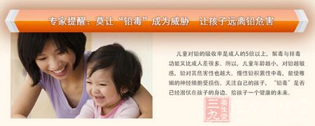 专家提醒:莫让“铅毒”成为威胁,让孩子远离铅危害 专家提醒:莫让“铅毒”成为威胁,让孩子远离铅危害