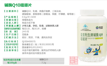 辅酶Q10、乳糖、微晶纤维素、二氧化硅 2