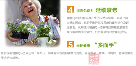 辅酶Q10是细胞自身产生的天然抗氧化 6