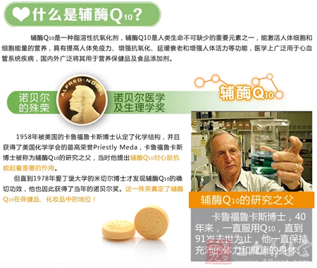 辅酶Q10是一种脂溶性抗氧剂,辅酶Q10是人类生命不可缺少的重要元素之一 3