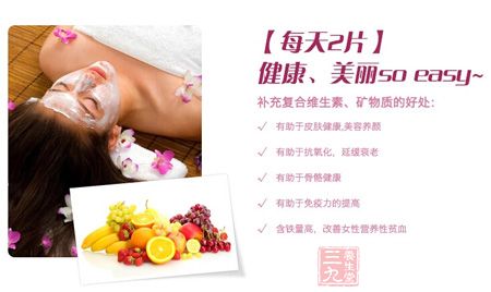 每天2片,健康、美丽so easy 每天2片,健康、美丽so easy