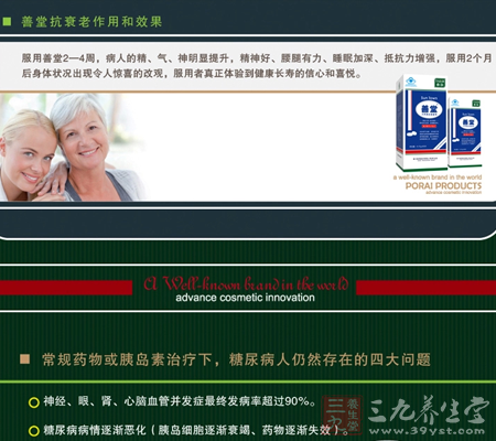 善堂抗衰老作用和效果 5